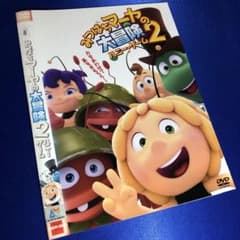 みつばちマーヤの大冒険2 ハニー・ゲーム DVD - メルカリ