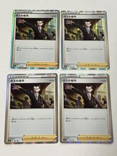 ボスの指令 S4a シャイニースターV 176/190 4枚セット