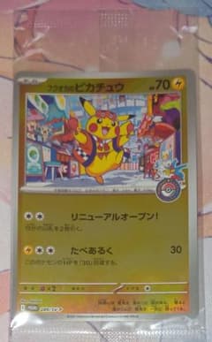 未開封】ポケモンカード フクオカのピカチュウ プロモ 289/SV-P - メルカリ