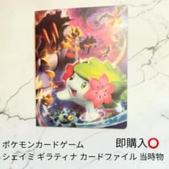 ポケモンカードゲーム シェイミ ギラティナ カードファイル 当時物