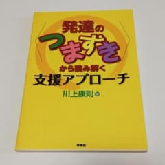 marina様専用　2冊〈発達のつまずき〉から読み解く＋感覚遊びのサムネイル