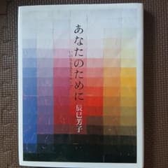 あなたのために : いのちを支えるスープのサムネイル