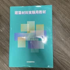 建築材料実験用教材のサムネイル
