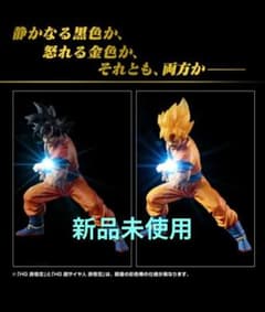 プレミアムバンダイ限定 ドラゴンボール HG超サイヤ人 孫悟空 HG孫悟空