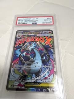 PSA10 メガリザードンX ex SAR ポケモンカードのサムネイル