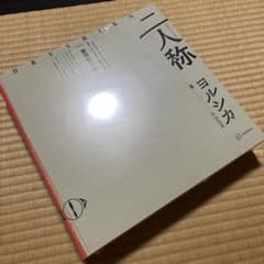 未開封】ヨルシカ 二人称 書簡型小説 レターセット付 - メルカリ