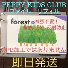 ペッピーキッズクラブ　ファイル　リフィルのサムネイル