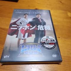 そこまで言って委員会NP ニッポンの危機〈2枚組〉 - メルカリ
