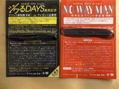 AKB48 全国握手会券のサムネイル