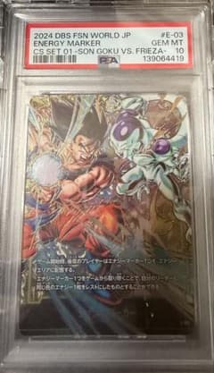 エナジーマーカー 孫悟空vsフリーザ PSA10 エナジーマーカー 孫悟空vsフリーザ PSA10 - メルカリ