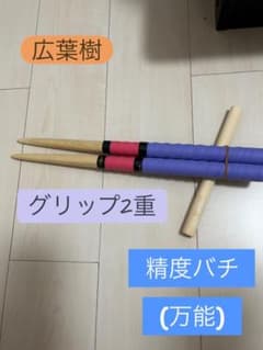 太鼓の達人　マイバチ　広葉樹　精度バチ(万能)のサムネイル