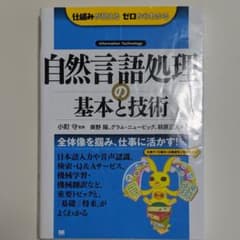 自然言語処理の基本と技術のサムネイル