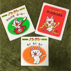 ノンタン 絵本 三冊セットのサムネイル