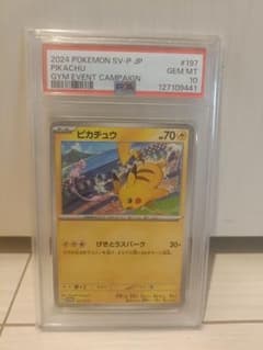 v*n様 ピカチュウ SV-P 197 WCS2024 開催記念 プロモ PSA ピカチュウ [SV-P 197](プロモーションカード「WCS2024 開催記念