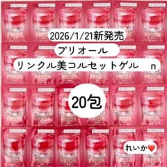 10/22新入荷⑱20包プリオール　リンクル美コルセットゲル　ｎ