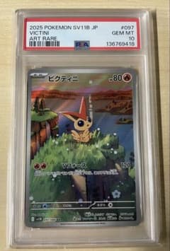 2025 ポケモンカード ビクティニ #097/086 AR PSA10 - メルカリ