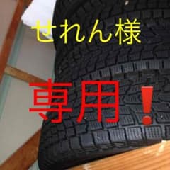 215/80R15 ダンロップスタッドレスタイヤ4本のサムネイル