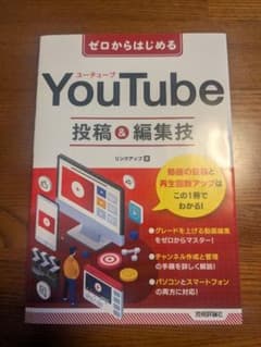 YouTube 投稿＆編集技術のサムネイル