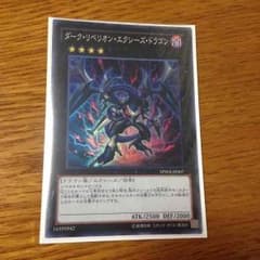ダークリベリオンエクシーズドラゴンのサムネイル