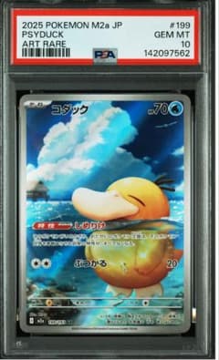 コダック AR [199/193]「MEGAドリームex」PSA10 - メルカリ