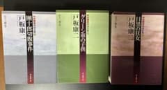 名作／絶版 戸板康二、中村雅楽探偵全集全5巻揃 - メルカリ