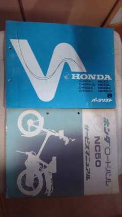 ホンダ　ロードパル　 NC50 サービスマニュアルのサムネイル