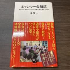 ミャンマー金融道のサムネイル