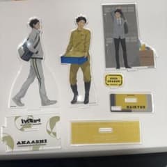 ハイキュー!! 赤葦京治 グッズ まとめ売り アクリルスタンド アクスタ セットのサムネイル