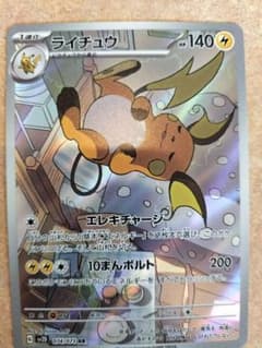 ライチュウARのサムネイル
