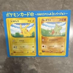 ポケモンカードe ANAスペシャル'01バージョン ピカチュウ ヨーギラスのサムネイル