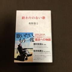 終わりのない歌のサムネイル