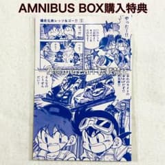 폭주 형제 렛츠 & 고!! BOX 구입 특전 엽서