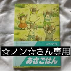 ☆ノン☆さん専用のサムネイル