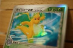 ポケモンカード カイリューex δデルタ種 1ED さいはての攻防 美品 ポケモンカード カイリューex δデルタ種 1ED さいはての攻防 美品