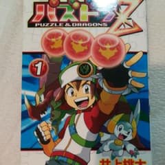 パズドラZ 1巻のサムネイル