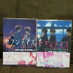 セブンデイズ　全２巻セットのサムネイル