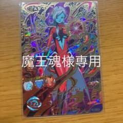 スーパードラゴンボールヒーローズ トワ HGD4-54のサムネイル