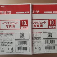 日本郵便 年賀はがき インクジェット写真用 20枚のサムネイル