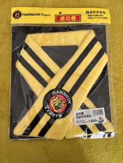 HANSIN Tigers 応援タオルのサムネイル