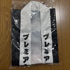あっとほぉーむカフェ プレミアムメイド こゆい 法被 - メルカリ