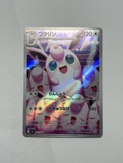 プクリン　ARのサムネイル