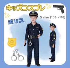警察官　ポリス　子供用　衣装　コスプレ　制服　帽子　お巡りさん　ハロウィン　子供のサムネイル