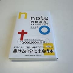 noteの始め方-言葉で世界とつながる!のサムネイル