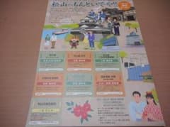 松山市観光地優待クーポンのサムネイル