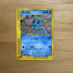 ゼニガメ マクドナルドオリジナル ミニマム☆パック 007/018 - メルカリ