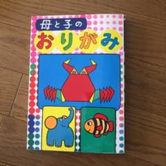 折り紙の本のサムネイル
