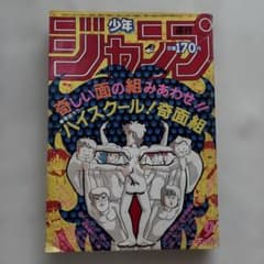 少年ジャンプ1986年9号 ( 2月10日号) 表紙ハイスクール!奇面組 - メルカリ