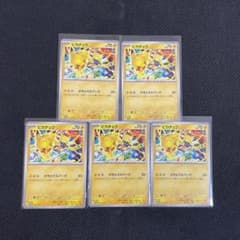 ポケカ ピカチュウ プロモ 5枚セット げきとうスパーク 未使用 即日発送のサムネイル