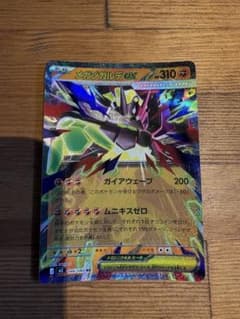 ポケカ】メガジガルデex MURの価格相場を徹底解説！高騰理由や最新買取