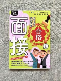 手取り足取り,特訓道場合格する面接のサムネイル